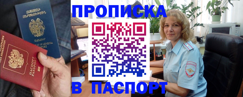 прописка законно в Оренбурге