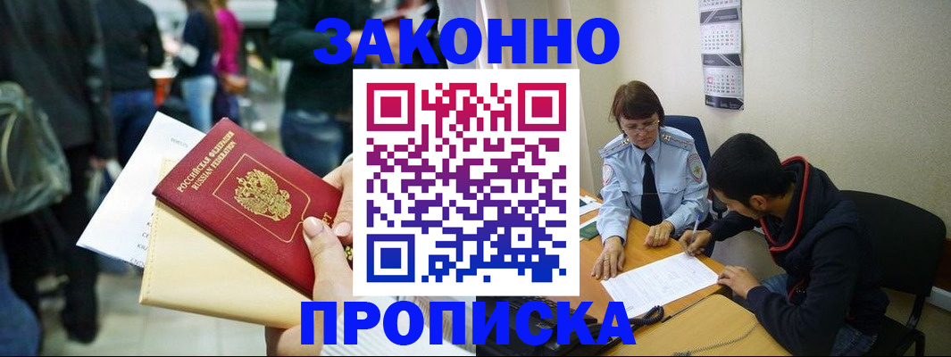 временная регистрация недорого в Оренбурге