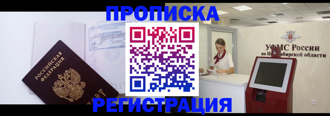 временная регистрация собственник в Оренбурге